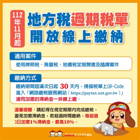 季繳是幾月|房屋稅、地價稅及使用牌照稅於每年何時開徵（繳納期限）及課稅。